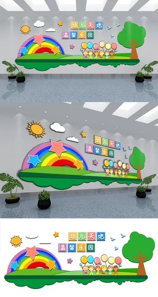 清新可爱卡通人物学校幼儿园文化形象背景墙校园文化墙