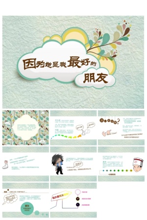 动漫动画风格类精美ppt模板 预览图