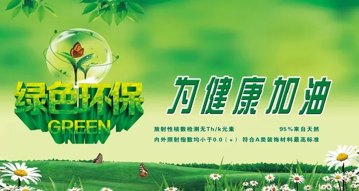 绿色环保展板psd模版下载