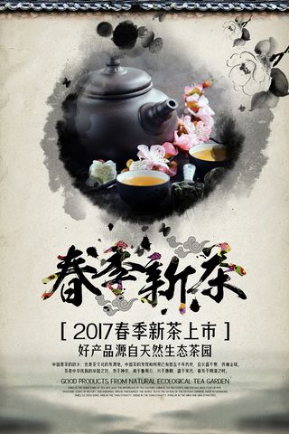 水墨风春茶上市新茶海报设计