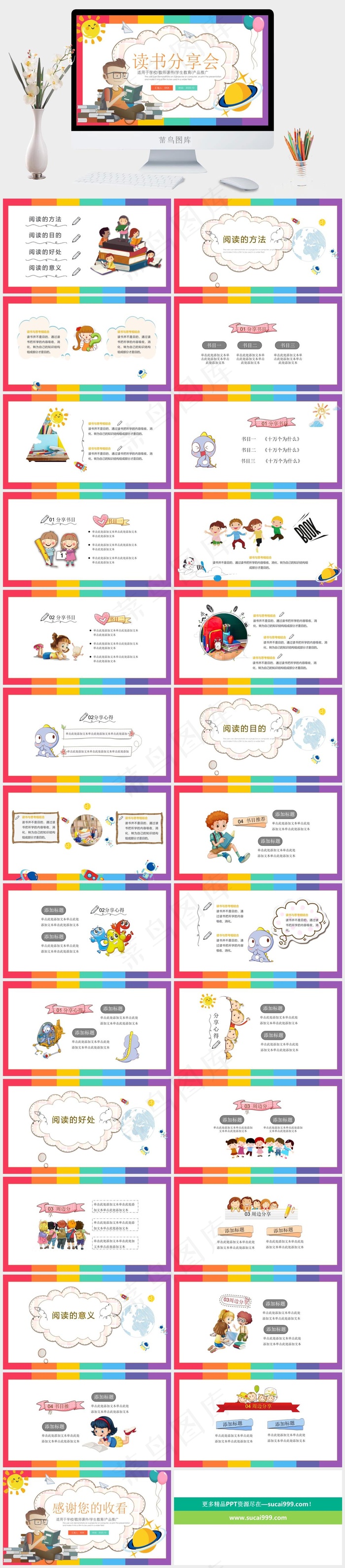 幼儿卡通课外分享阅读课件动态PPT模板