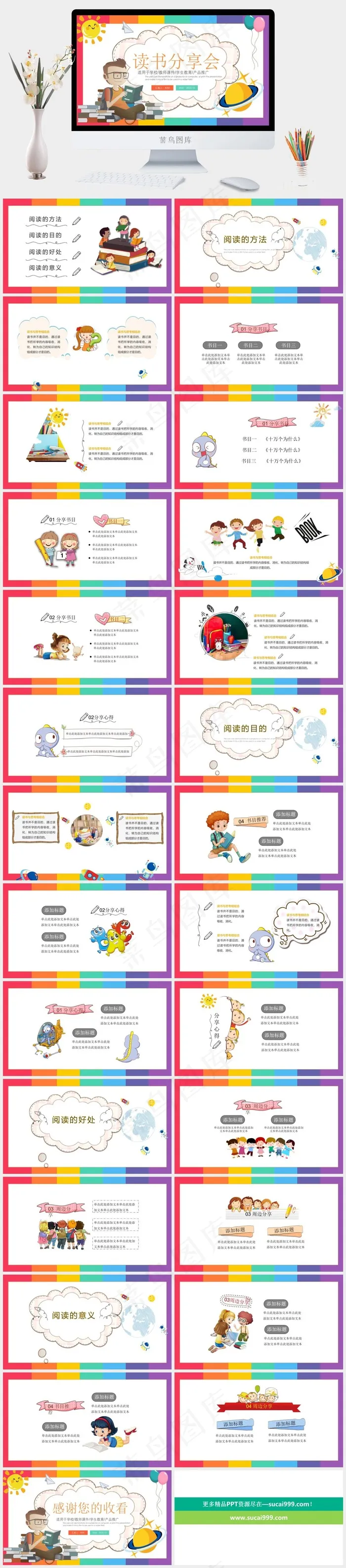 幼儿卡通课外分享阅读课件动态PPT模板
