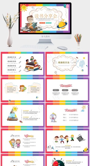 幼儿卡通课外分享阅读课件动态PPT模板预览图