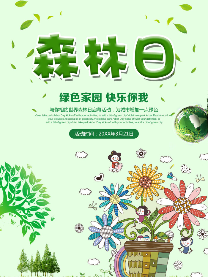 植树节种树活动广告PSD模板环保公益绿色低碳PS素材海报展板背景psd模版下载