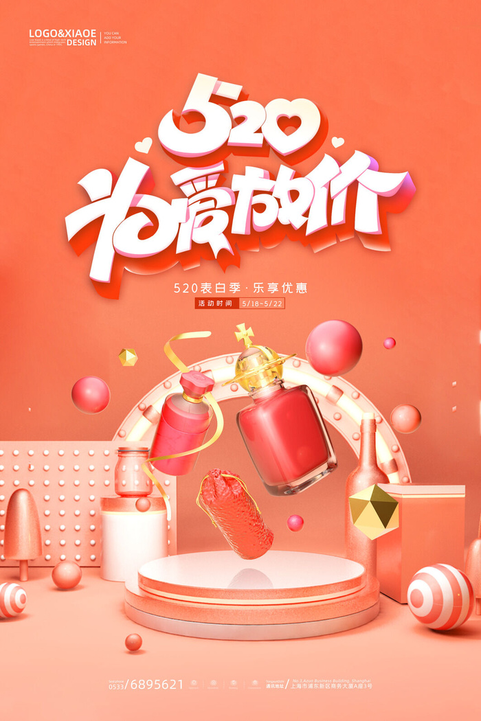 唯美浪漫520情人节主题活动宣传促销海报展板模板PSDAI设计素材