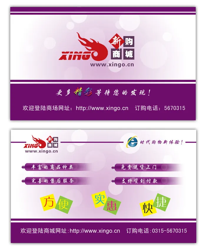 新购商城psd模版下载
