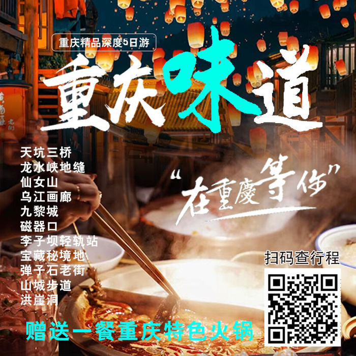 重庆 旅游11重庆味道