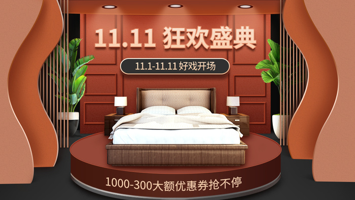 精致双十一家装家具床海报banner