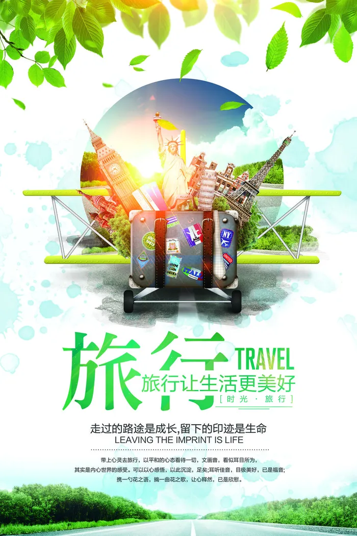 旅行旅游完美海报psd模版下载