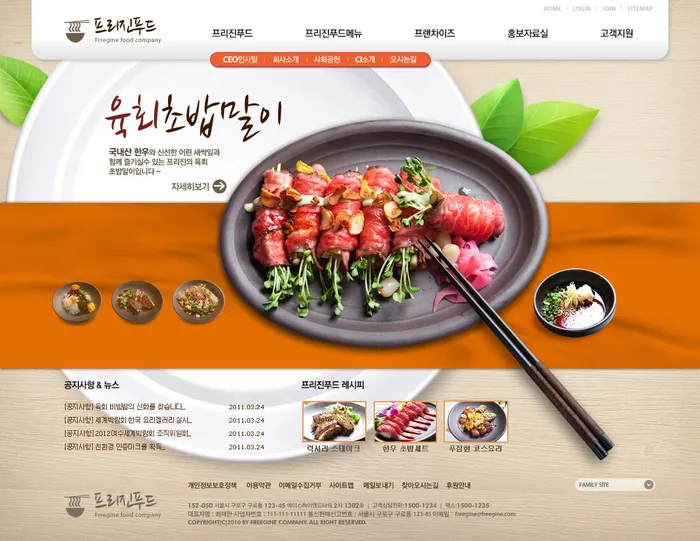 韩式网页设计PSD源文件素材清新淡雅风橙色psd模版下载