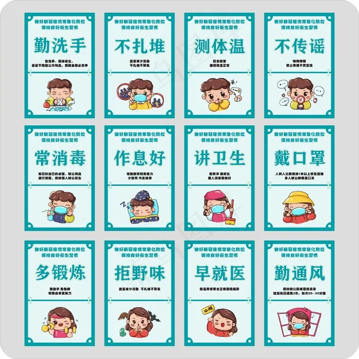 疫情 卫生 防控  标语 海报cdr矢量模版下载