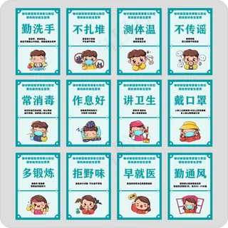 疫情 卫生 防控  标语 海报