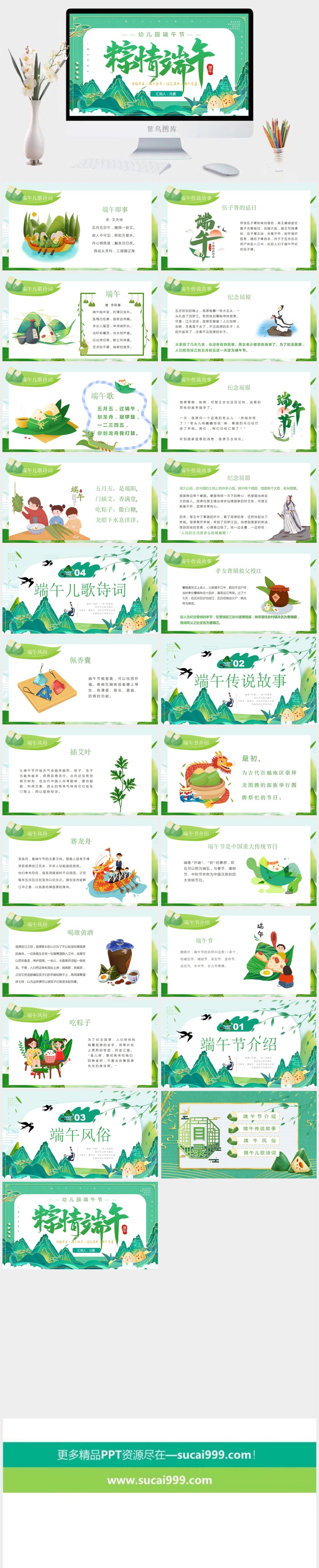 端午节活动宣传高清PPT