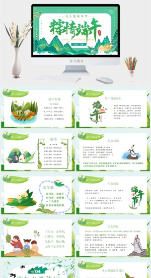 端午节活动宣传高清PPT预览图