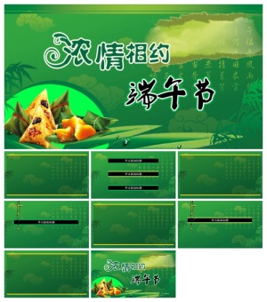 浓情相约端午节PPT模板预览图