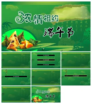 浓情相约端午节PPT模板