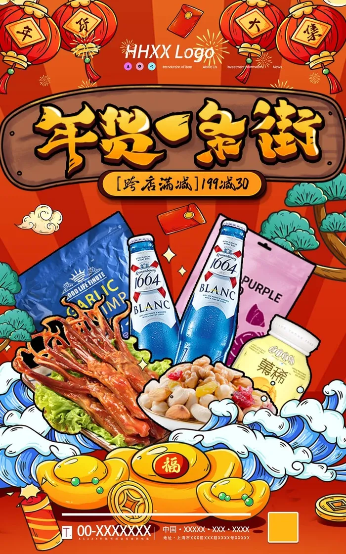 年货节 年货节图片psd模版下载