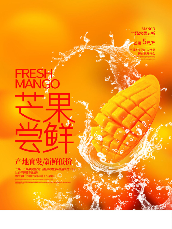 芒果尝鲜新品广告PSD素材