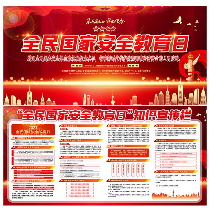 2023年全民安全教育日psd模版下载