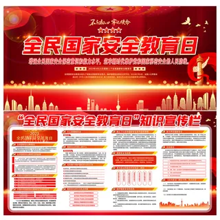 2023年全民安全教育日