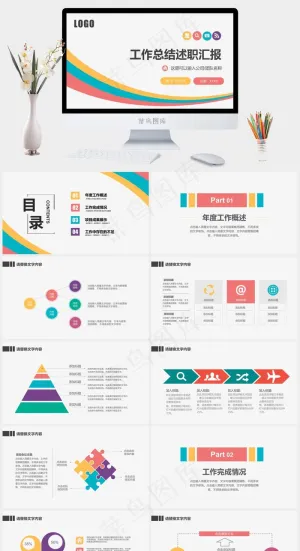 简约风工作总结述职汇报ppt模版