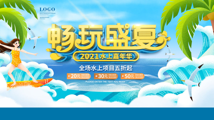 夏季水上乐园