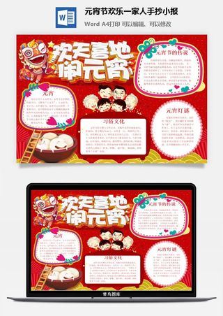 元宵节欢乐一家人手抄小报