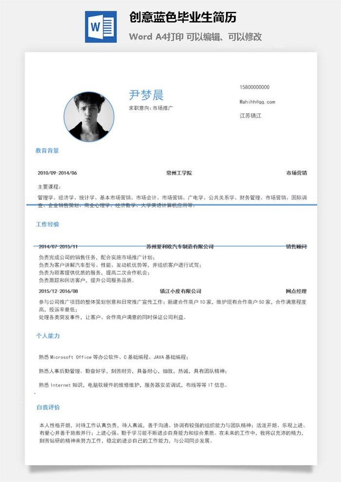 创意蓝色毕业生简历