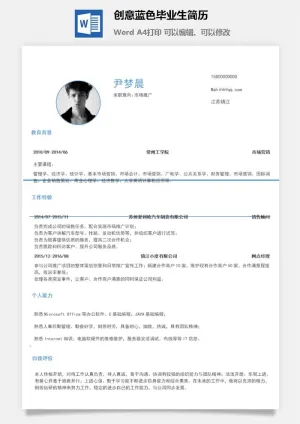 创意蓝色毕业生简历