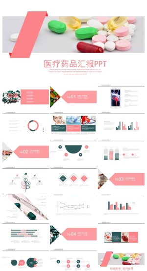 医疗药品汇报ppt模板预览图