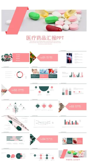 医疗药品汇报ppt模板预览图