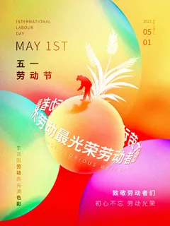 大气劳动节五一节日电商活动促销插图插画展板海报素材设计模板