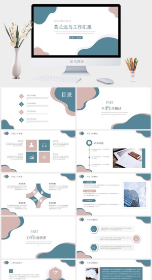 莫兰迪色系PPT模板预览图