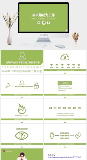 当兴趣成为工作商务培训ppt模板预览图