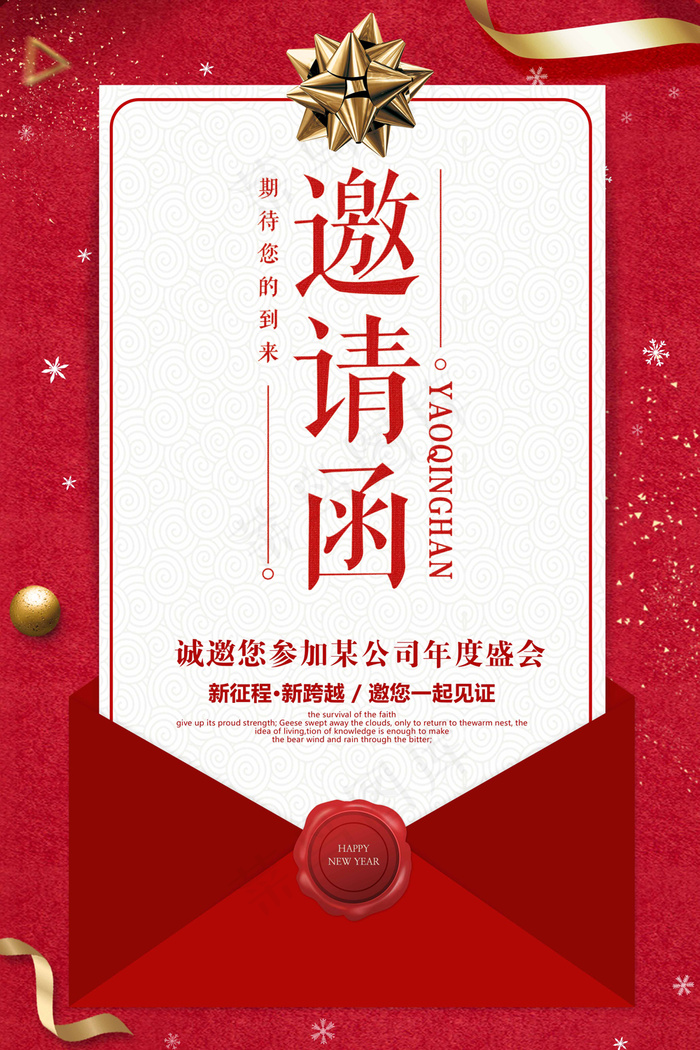 邀请函 邀请函设计psd模版下载