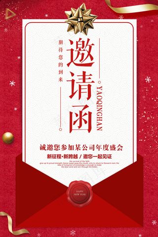 邀请函 邀请函设计