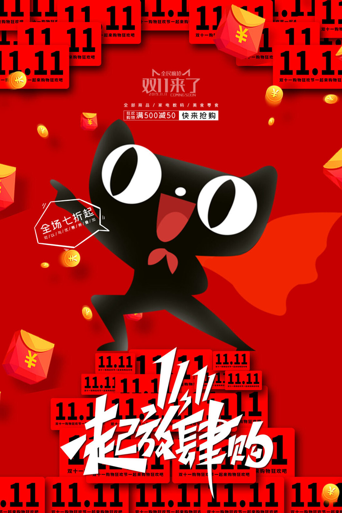 双十一商场天猫淘宝双11双12预热宣传海报设计psd素材模板psd模版下载