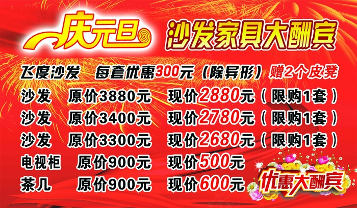 沙发家具大酬宾psd模版下载