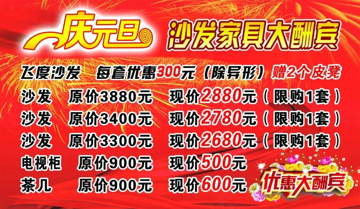 沙发家具大酬宾psd模版下载