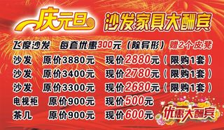 沙发家具大酬宾