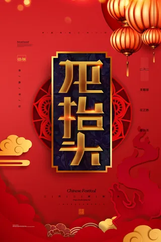 2022高端大气龙抬头海报PSD模板