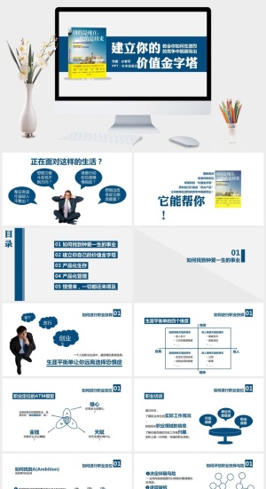 《拼的是现在比的是将来》读书笔记PPT预览图