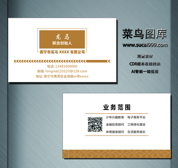 J0041-通用名片-白色cdr矢量模版下载