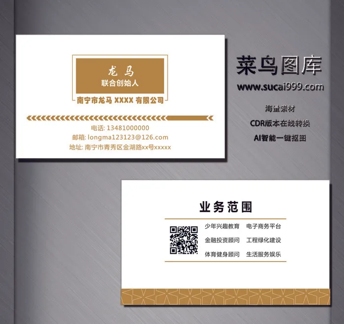 J0041-通用名片-白色cdr矢量模版下载