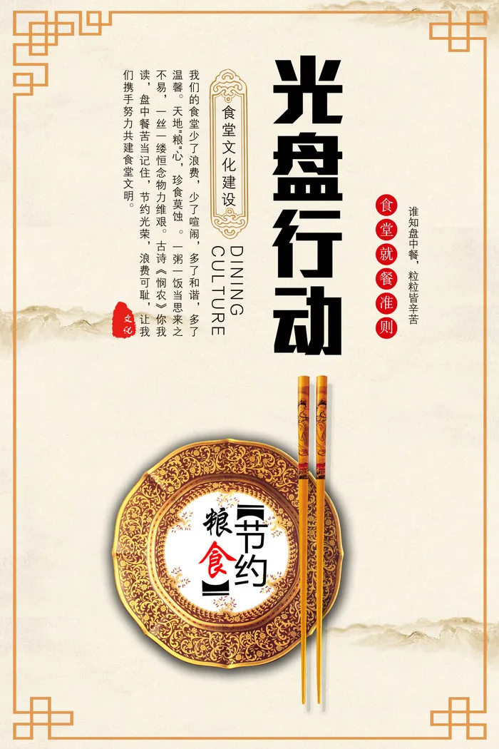 光盘行动海报psd模版下载