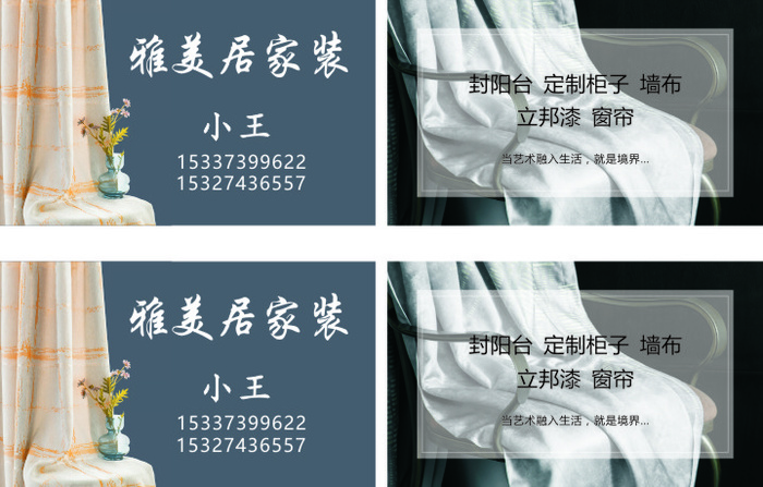 家居  窗帘名片cdr矢量模版下载