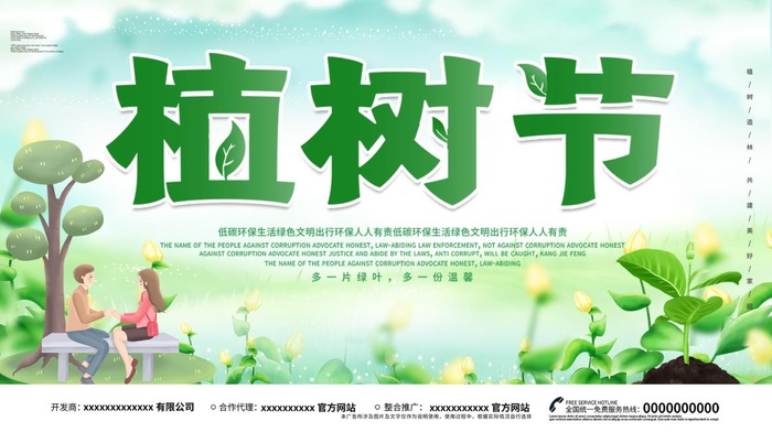 植树节3.12海报psd模版下载
