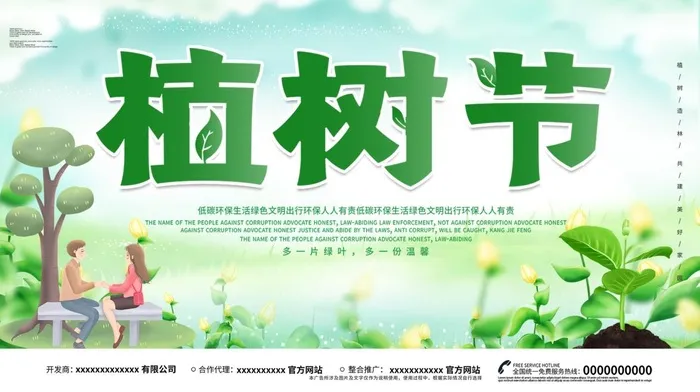 植树节3.12海报psd模版下载