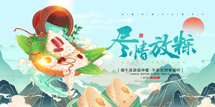 端午节 端午营销海报psd模版下载