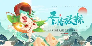 端午节 端午营销海报